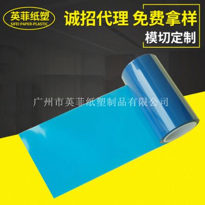 PET薄膜蓝色离型膜