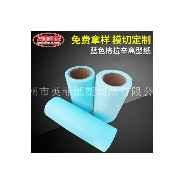 厂家现货批发优质保护膜专用离型纸 铜版离型纸模切 食品用硅油纸